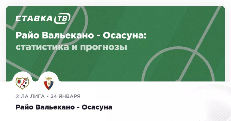 «Райо Вальекано» розгромив «Осасуну» з мінімальним рахунком на рідному стадіоні