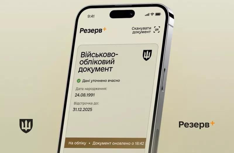Реформа «Резерв+»: Міноборони запроваджує фотографії військовозобов'язаних у документах