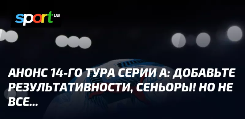 Сенсаційний матч: «Інтер» змагатиметься з «Комо» у 14-му турі Серії А