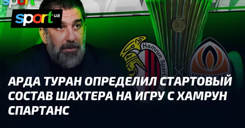 Шахтар під керівництвом Арди Турана зустрінеться з Хамрун Спартанс у Лізі конференцій