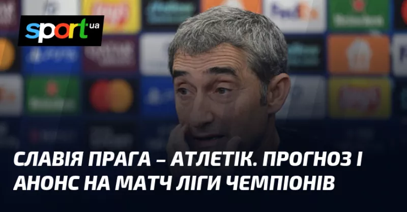 Славія Прага прийме Атлетік у вирішальному матчі Ліги чемпіонів цього тижня