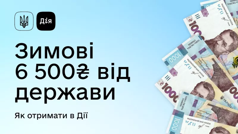 Соціальна підтримка: українці отримають 6500 грн на "Теплу зиму" та 1000 грн на інші потреби - Video