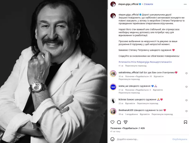 Степан Гига у важкому стані після операції: концерти скасовані через хворобу
