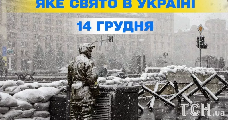 Святкуємо Филимонів день: значення та традиції 14 грудня в Україні