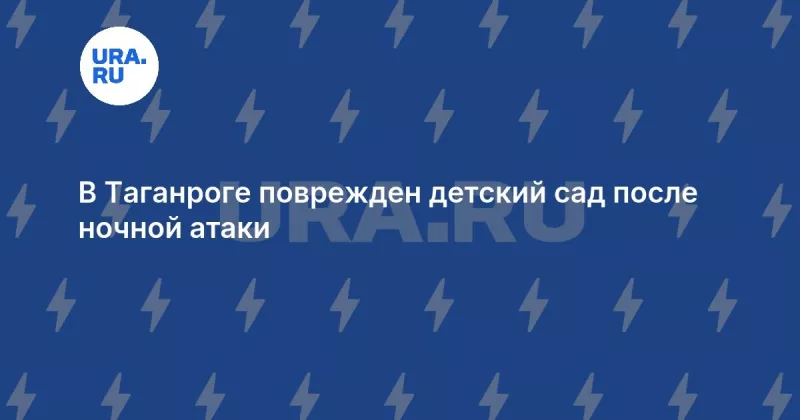 Таганрог у тривозі: голова міста Світлана Камбулова повідомила про повітряну небезпеку