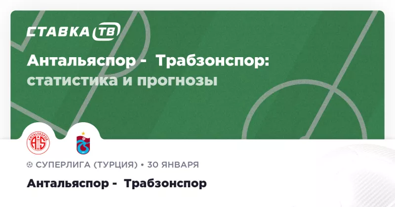 «Трабзонспор» та «Антальяспор» зіграли внічию у турецькій Суперлізі