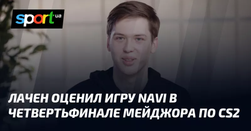 Тріумф «NAVI» на Budapest Major: команда перебуває у півфіналі турніру