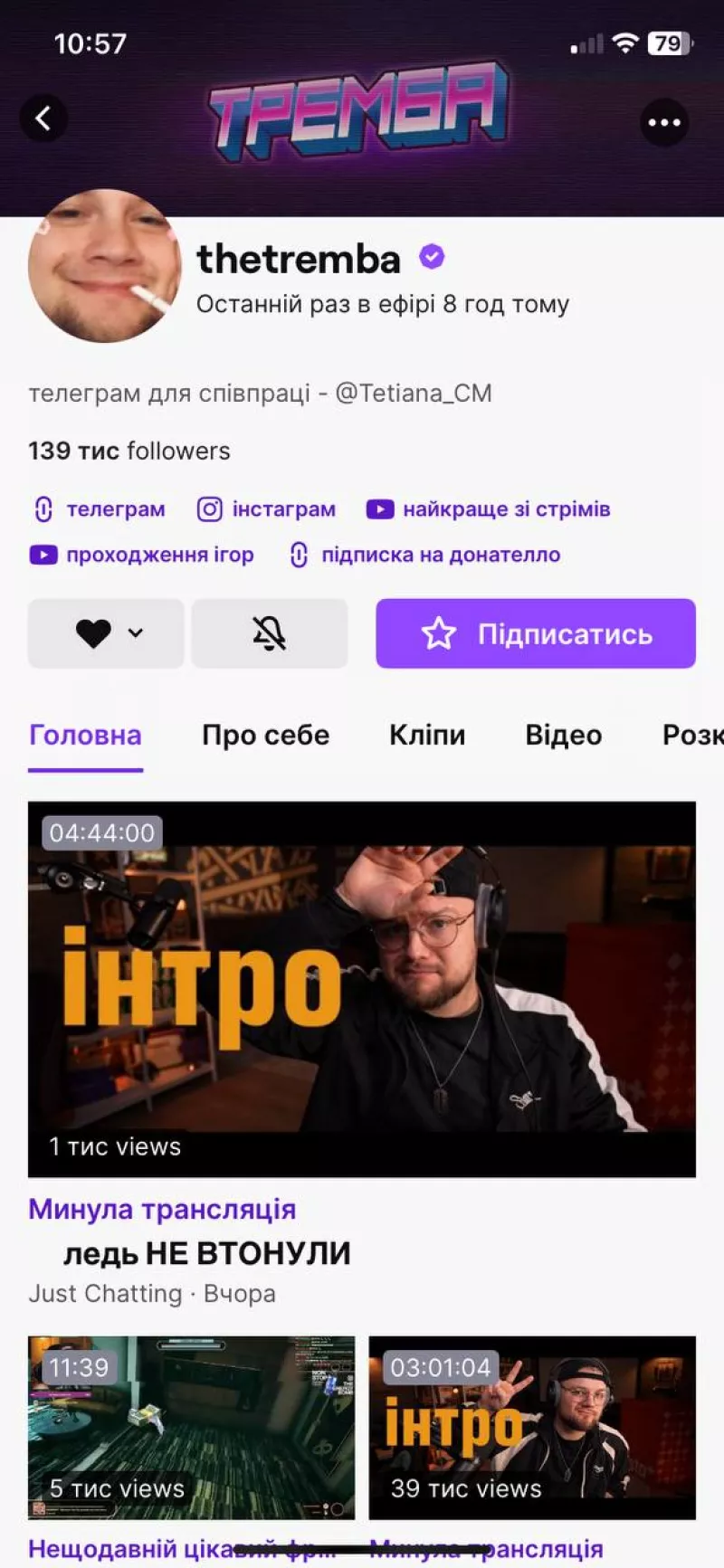 Тwitch додав українську мову у мобільний додаток: користувачі діляться скриншотами