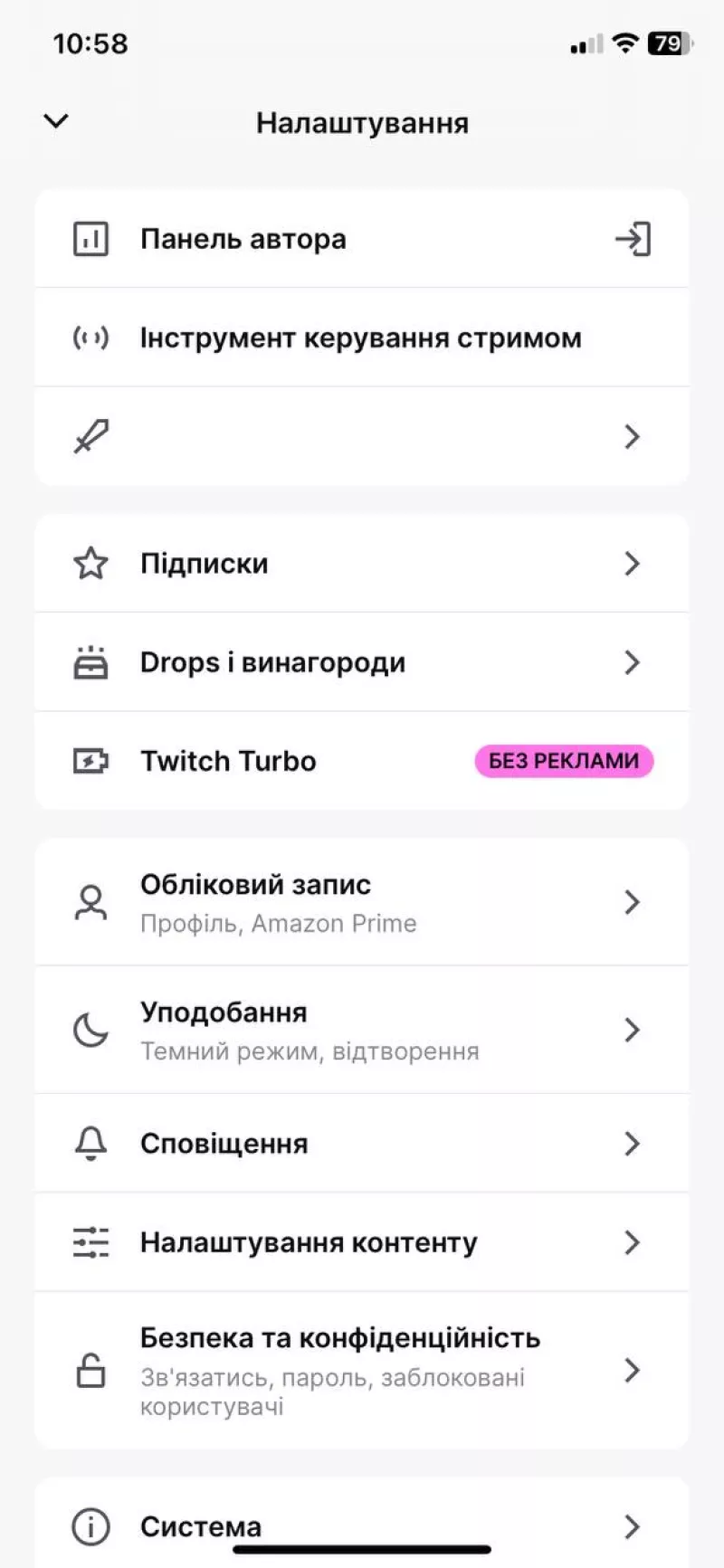 Тwitch додав українську мову у мобільний додаток: користувачі діляться скриншотами