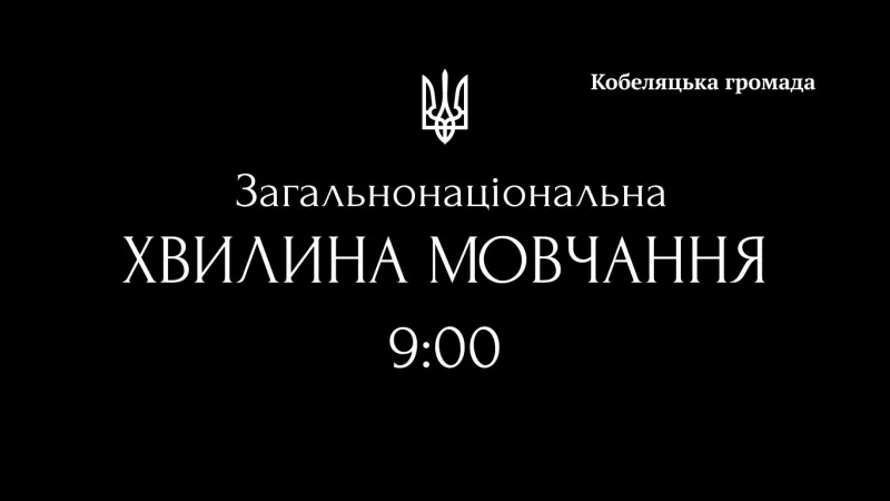 Україна запроваджує щоденну хвилину мовчання на честь загиблих героїв