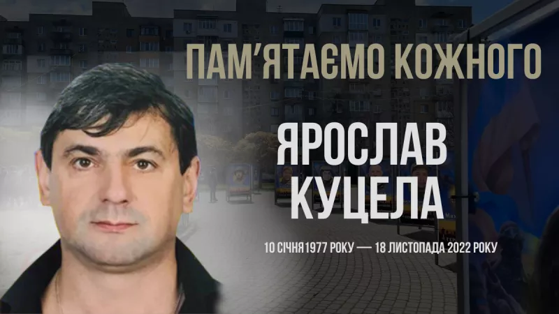 В Україні на хвилину мовчання вшанували пам’ять Ярослава Куцелу та інших Героїв