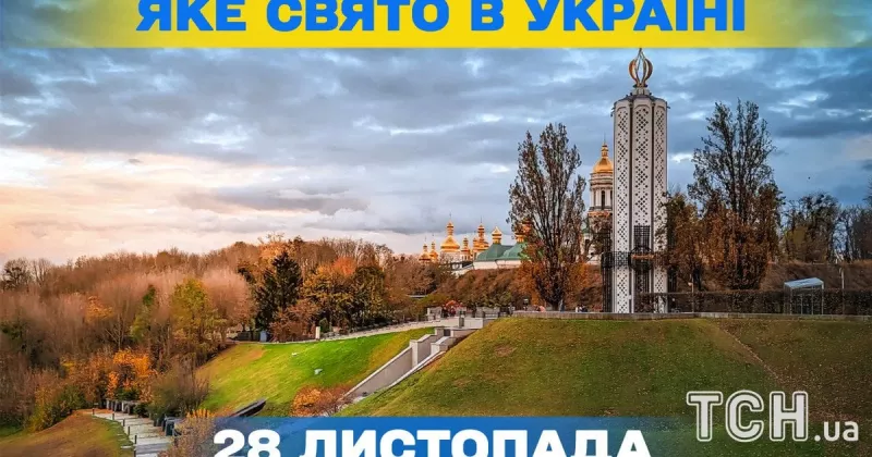 В Україні відзначають свято святого Стефана та День працівника фінансового моніторингу