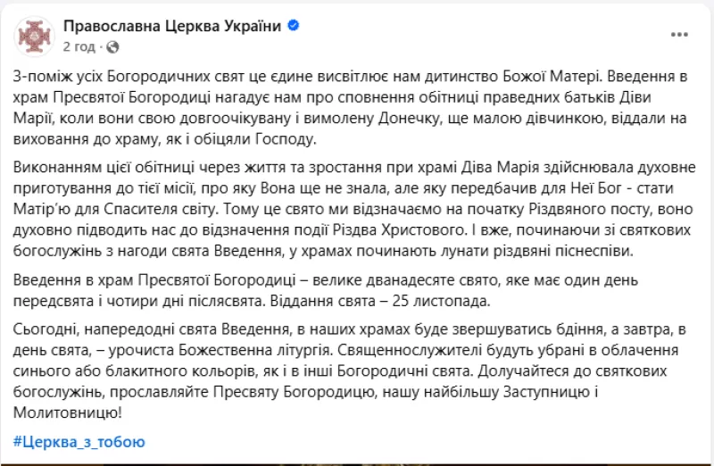 В Україні відзначають великий церковний свято — Введення во храм Пресвятої Богородиці