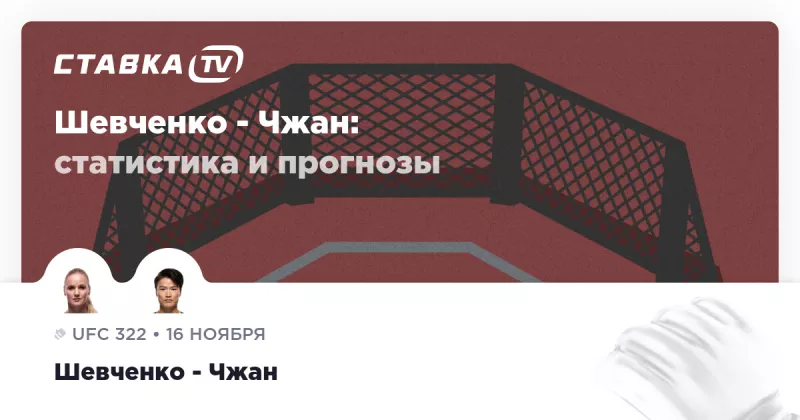 Валентина Шевченко впевнено захищає титул UFC на турнірі в Нью-Йорку