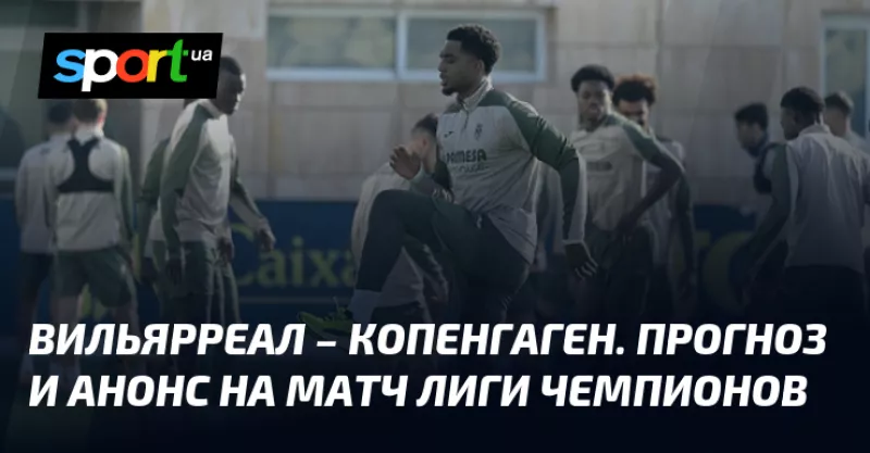 Вільярреал спробує здобути перші очки в Лізі Чемпіонів проти Копенгагена