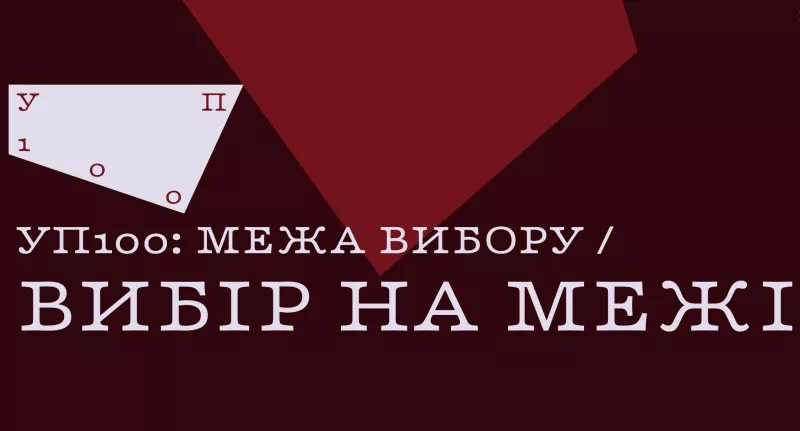 Володимир Миколаєнко та Наталія Седлецька – лауреати рейтингу "УП 100" за формування майбутнього України
