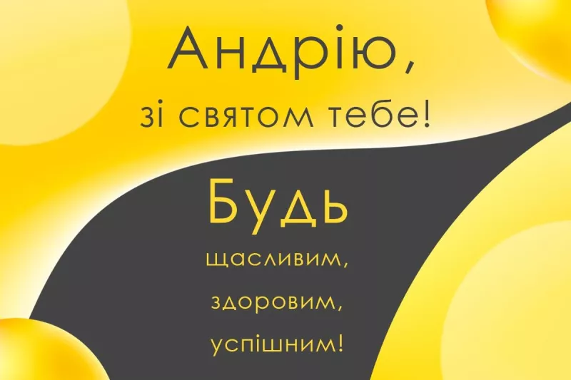 З днем ангела Андрія: Привітання для іменинників в Україні сьогодні