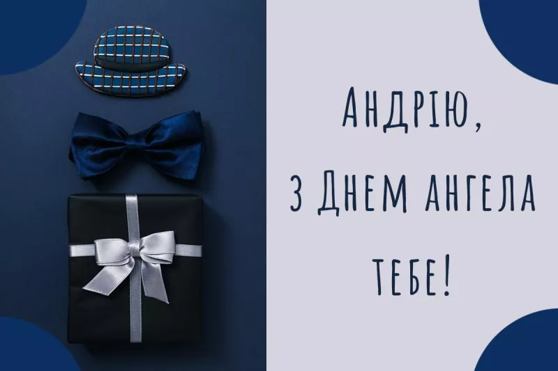 З днем ангела Андрія: Привітання для іменинників в Україні сьогодні