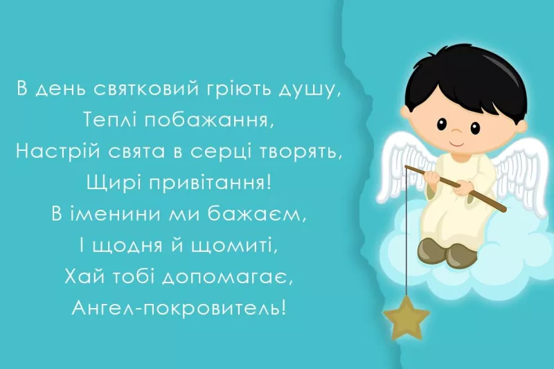 З днем ангела Андрія: Привітання для іменинників в Україні сьогодні