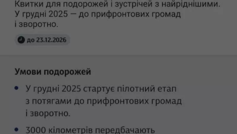 Запуск безкоштовних квитків «3000 км Україною»: Укрзалізниця відновила рейси до Конотопа
