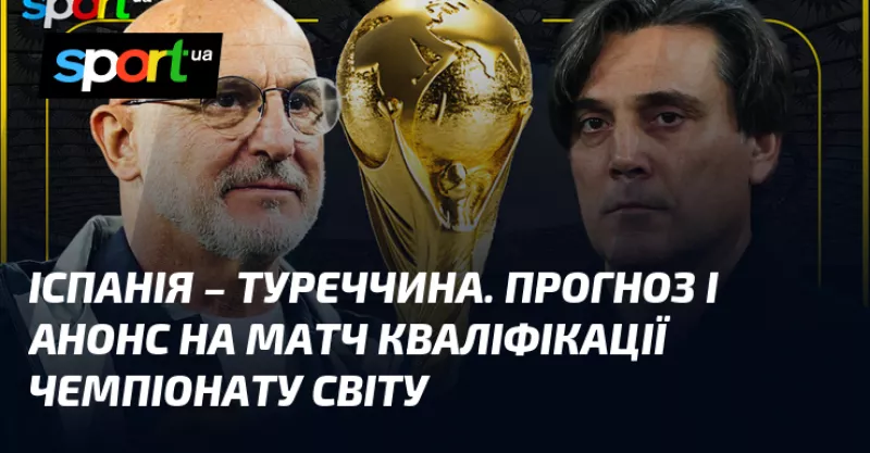 Збірна Іспанії готується до матчу з Туреччиною у відборі на ЧС: відсутній Чалханоглу