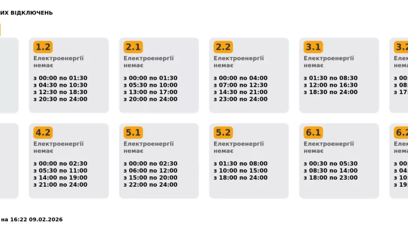 Змінено графік відключення світла у Львівській області — нові деталі на 9 лютого