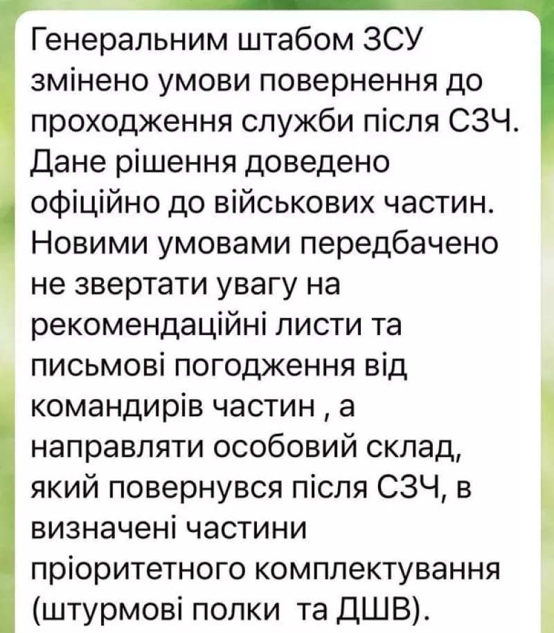 Зміни у поверненні військових з СЗЧ: тепер лише в штурмові частини ЗСУ