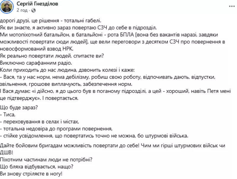 Зміни у поверненні військових з СЗЧ: тепер лише в штурмові частини ЗСУ