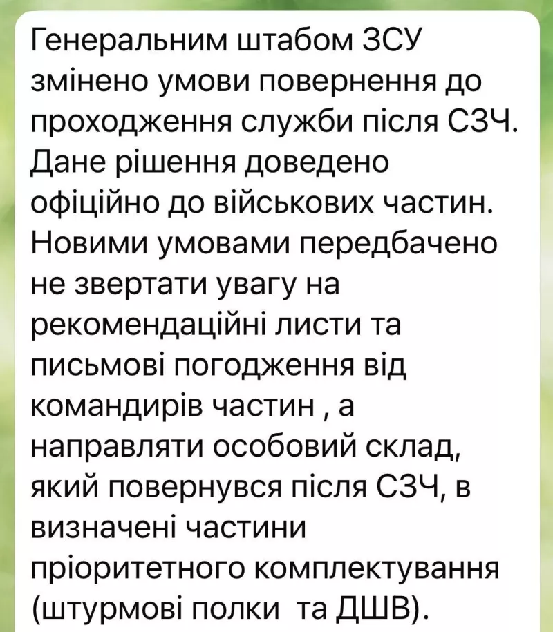 Зміни у поверненні військових з СЗЧ: тепер лише в штурмові частини ЗСУ