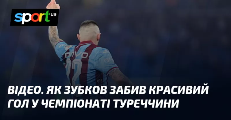 Зубков приніс перемогу «Трабзонспору» в матчі проти «Касимпаші»